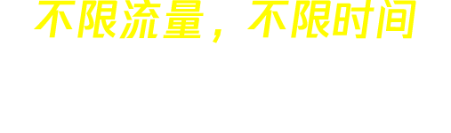 飞驰加速器 slogan